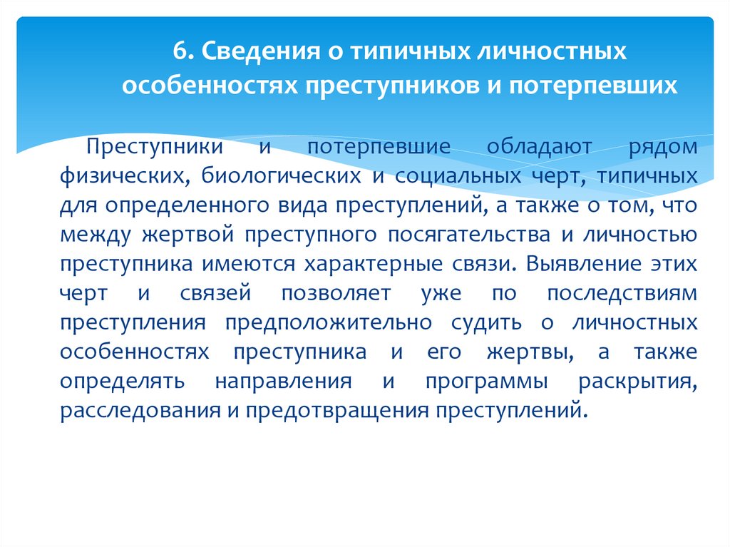 Информация 6