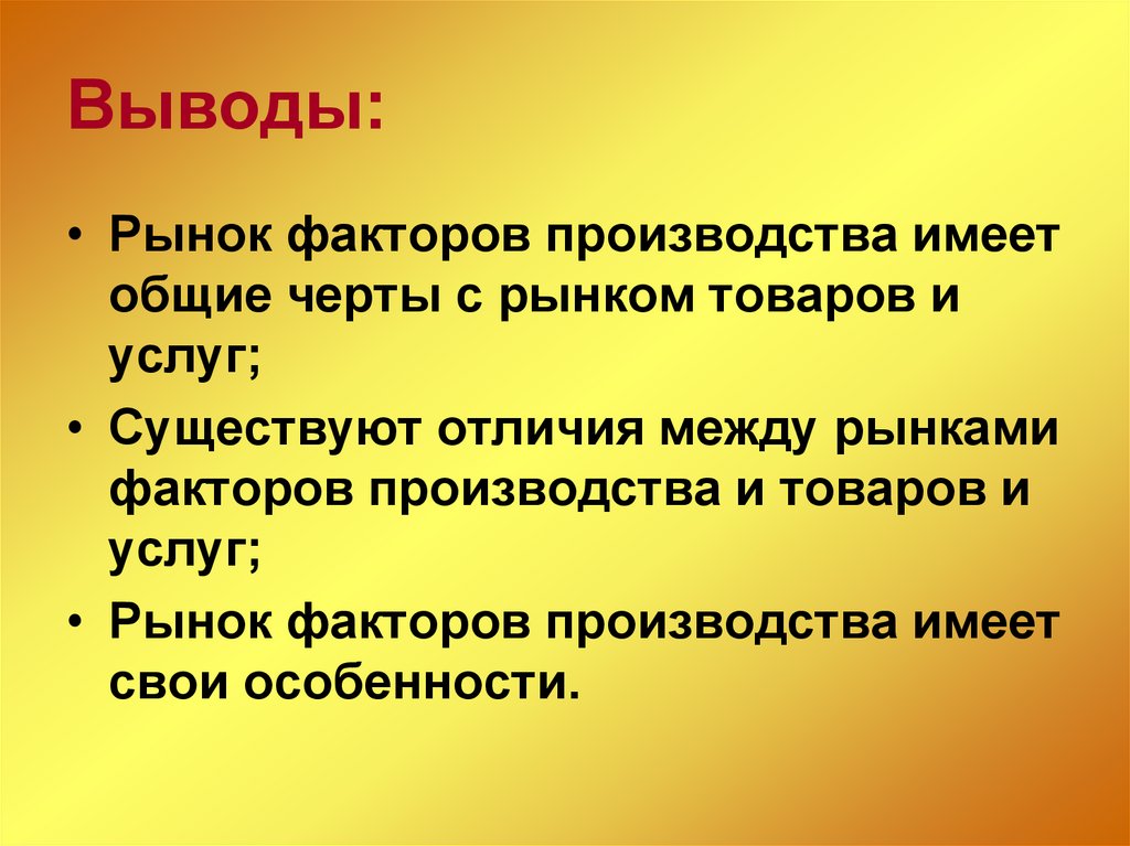 Выводы: