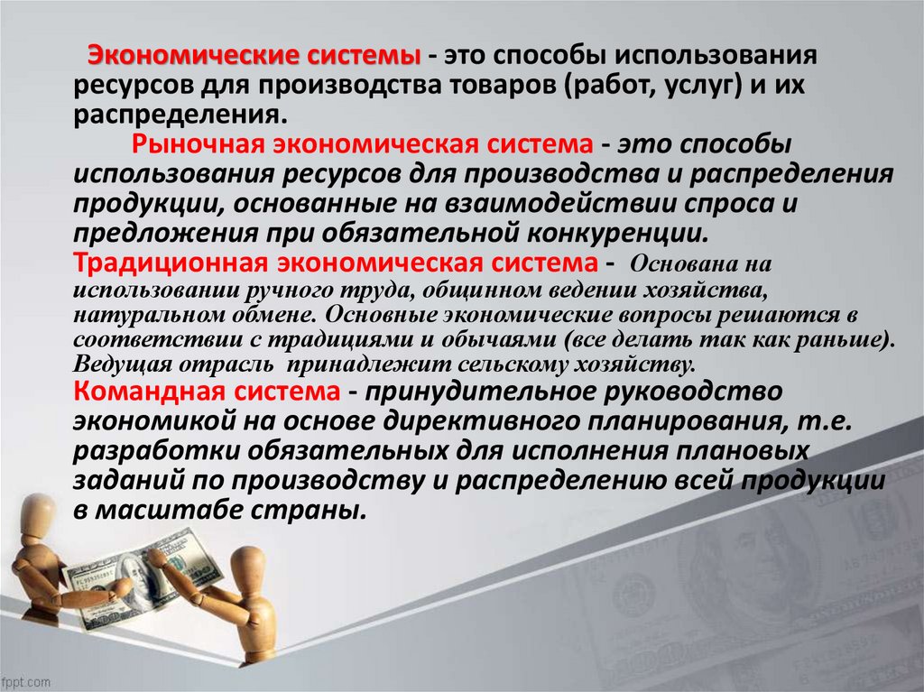 Главные вопросы экономики - презентация онлайн