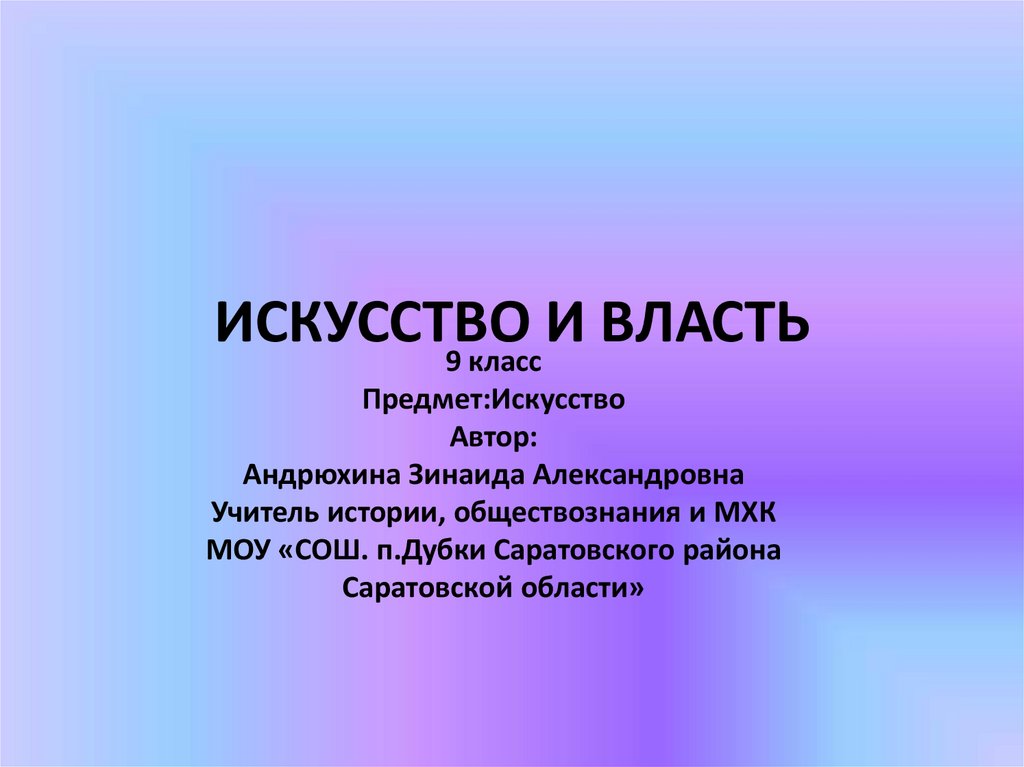 Проект по изо 9 класс