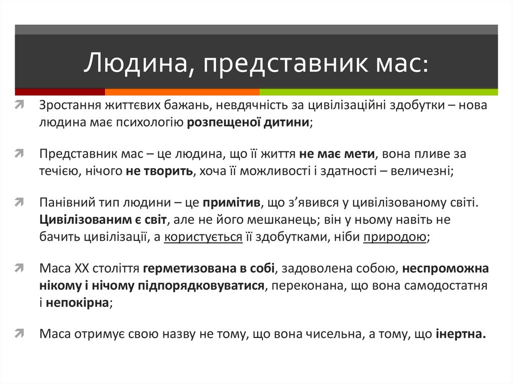 Хосе Ортега-і-Гасет - презентация онлайн
