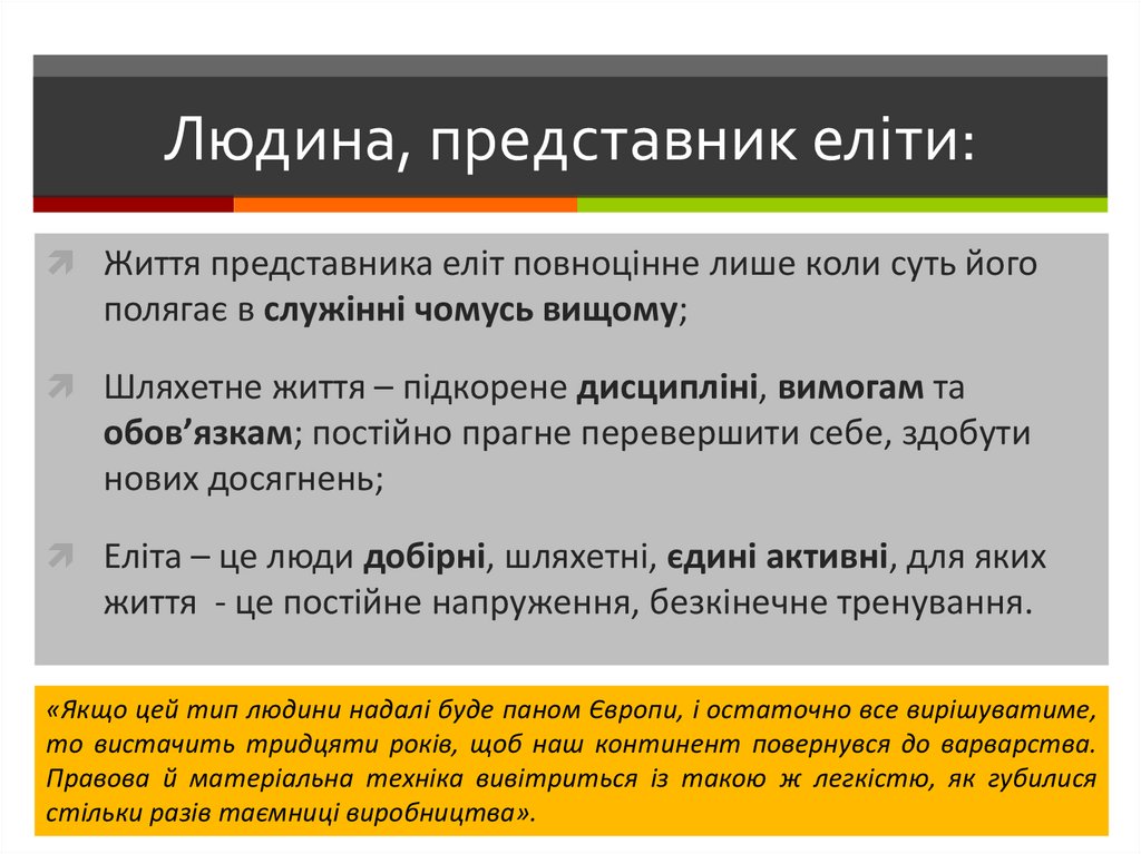 Хосе Ортега-і-Гасет - презентация онлайн