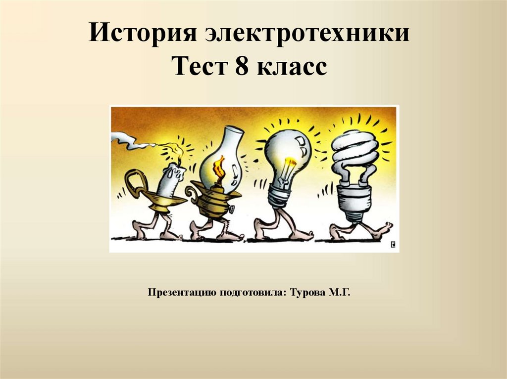 Презентация везде. Проект электричество Таганрог.