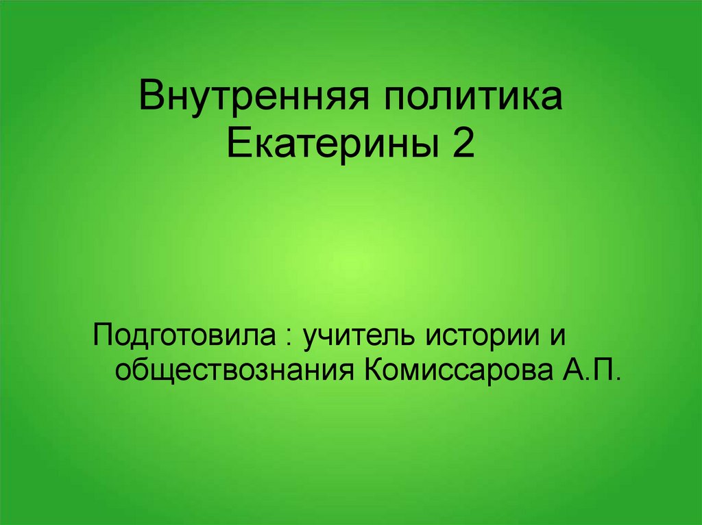 Презентация внутренняя. Введение инсулина памятка для пациента. Памятка для больного Введение инсулина. Памятка на слайд. Особенности земли расположение.