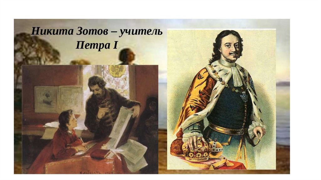Детство Петра 1 - презентация онлайн