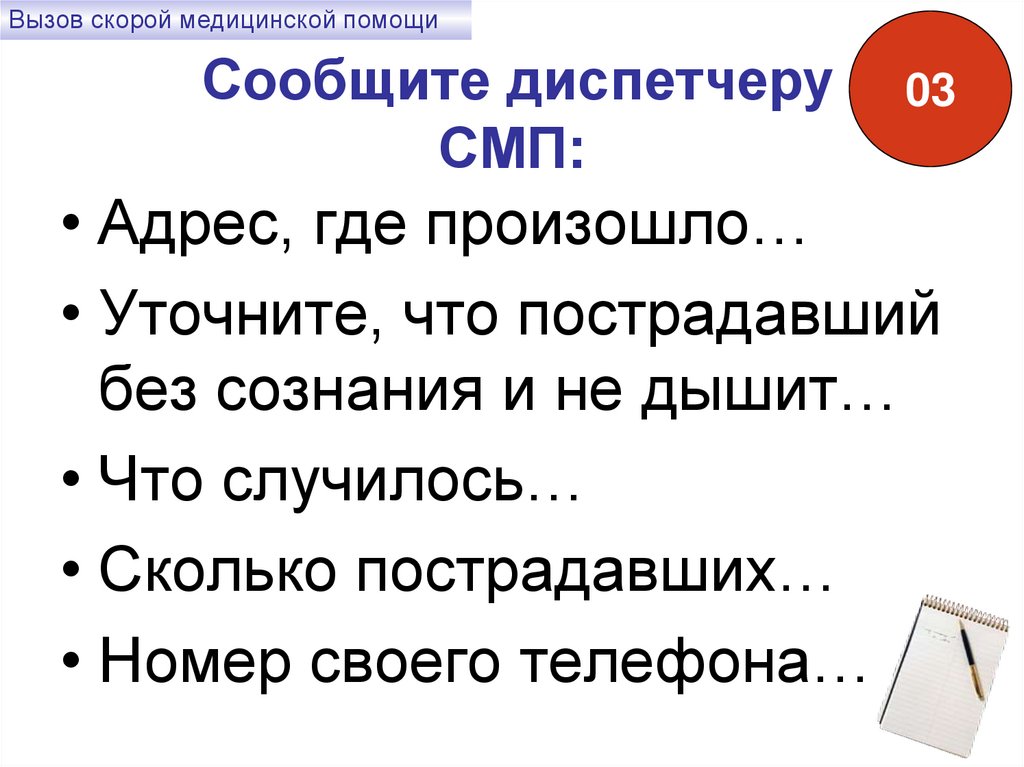 О чем должен доложить диспетчеру после окончания