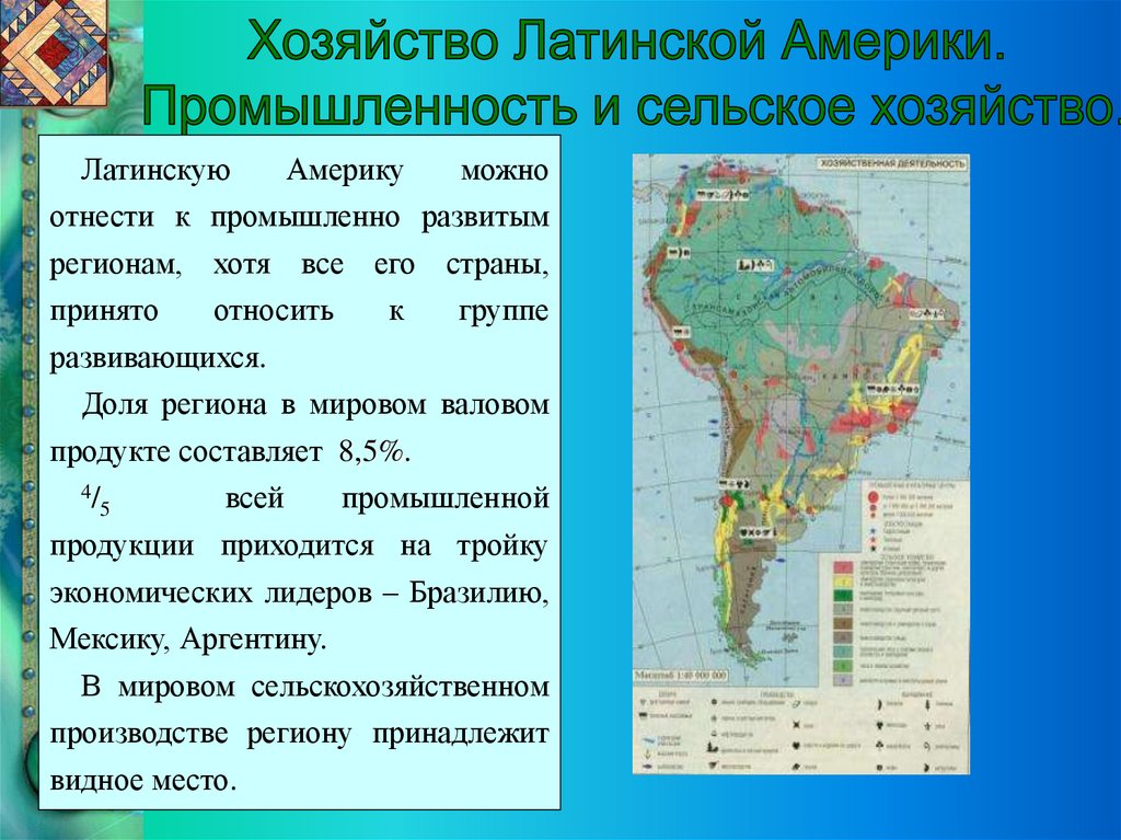 Латинская америка кратко география