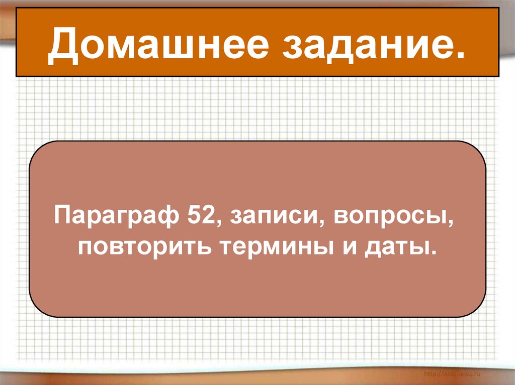 Параграф 52. Единовластие Цезаря. Единовластие Цезаря