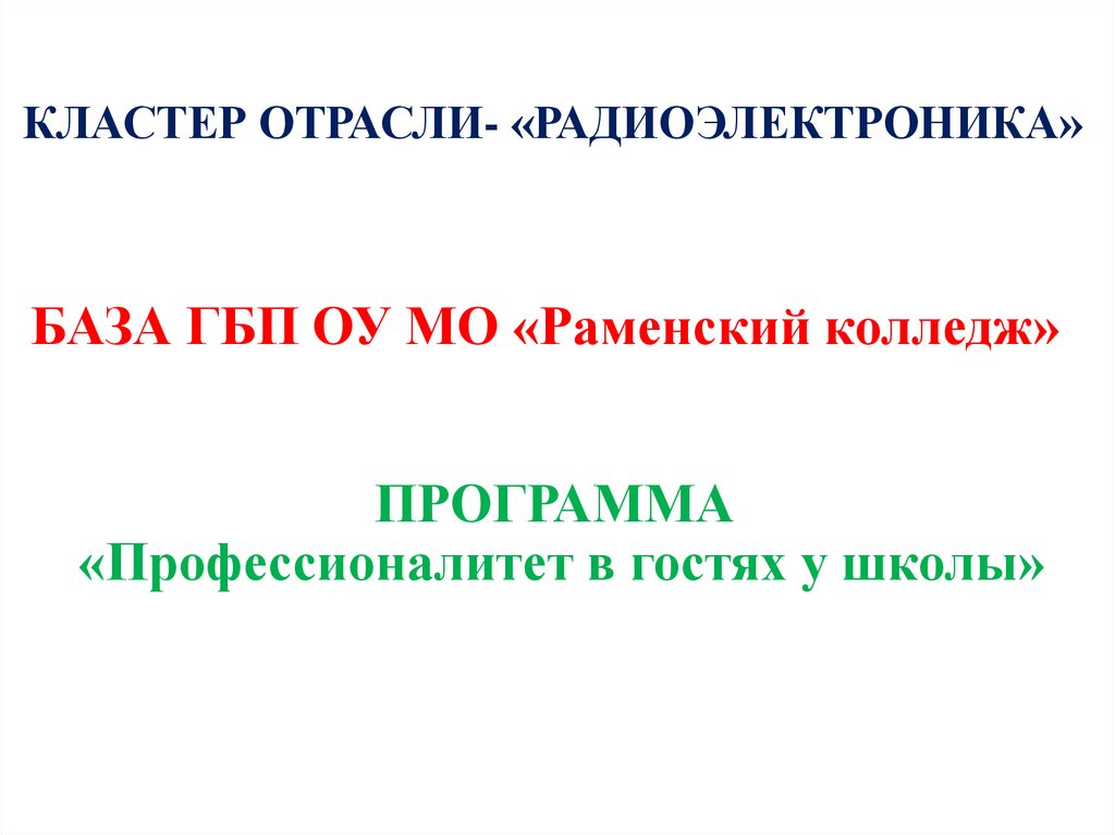 Национальный проект профессионалитет презентация