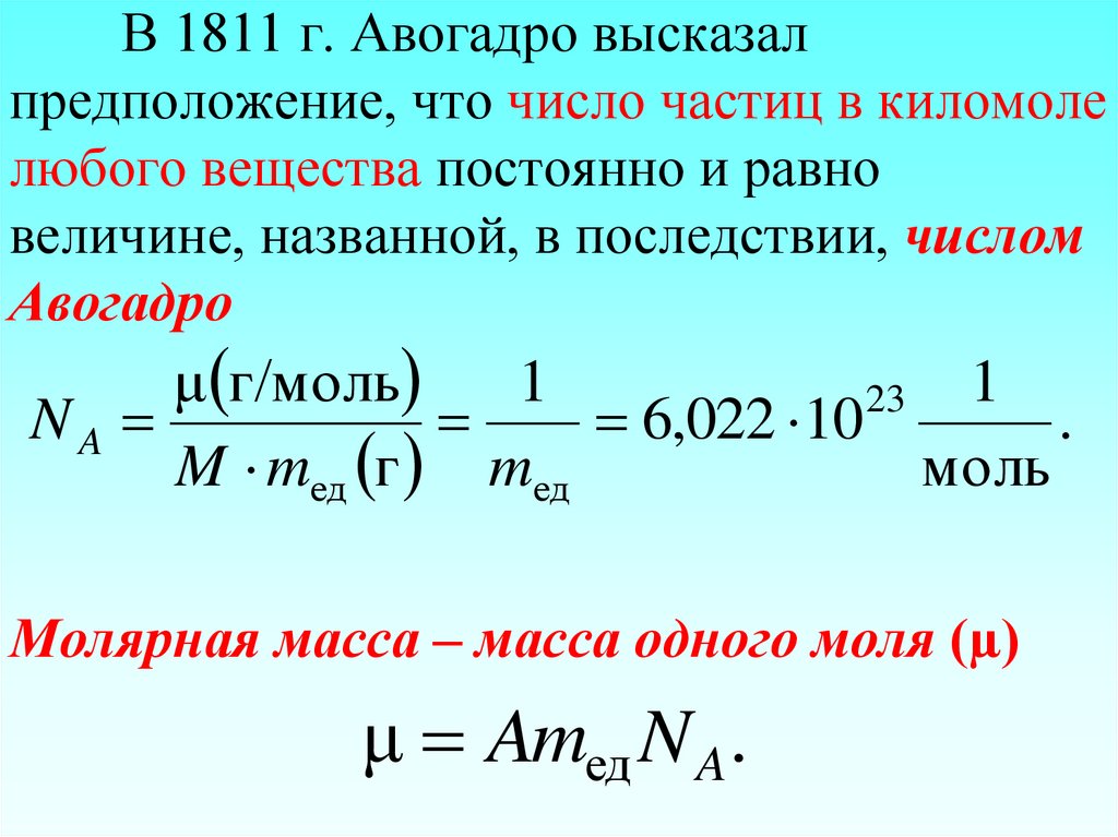 Масса любого количества вещества