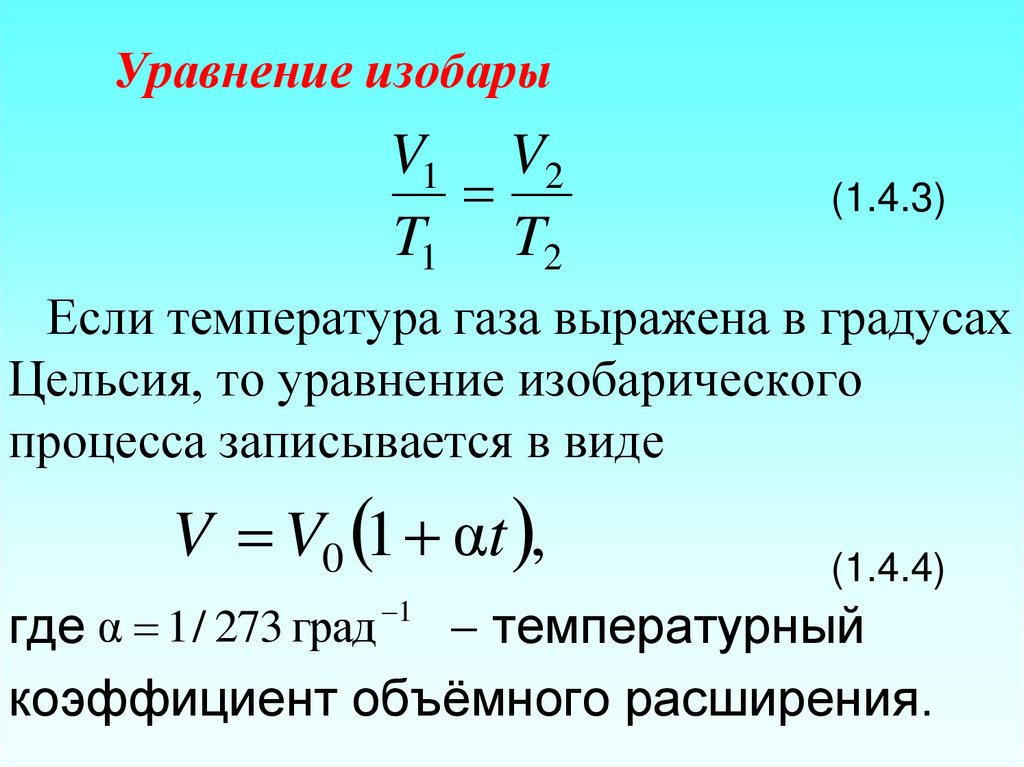 1 изобары. Уравнение изобары хим реакции. Уравнение изобары и изохоры химической реакции. Вывод уравнение изобары и изохоры химической реакции. Уравнение изобары химической реакции.