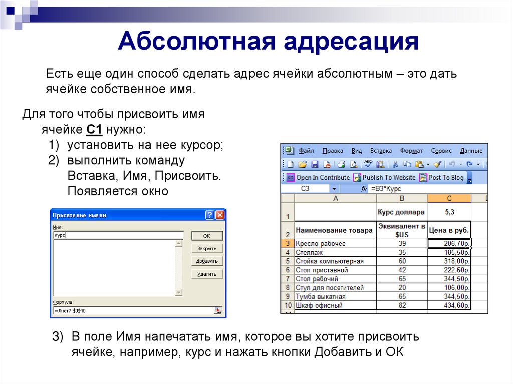 Относительная адресация презентация