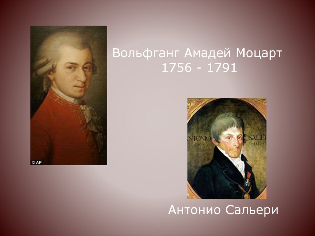 А.С. Пушкин «Моцарт и Сальери» - презентация онлайн