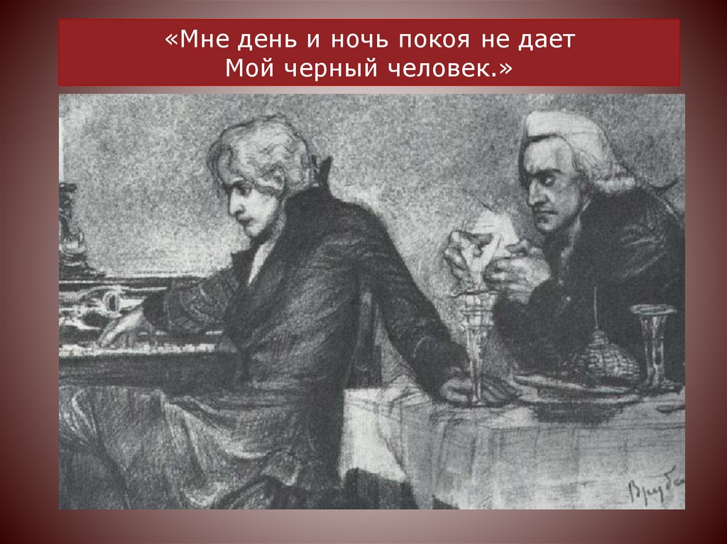 А.С. Пушкин «Моцарт и Сальери» - презентация онлайн