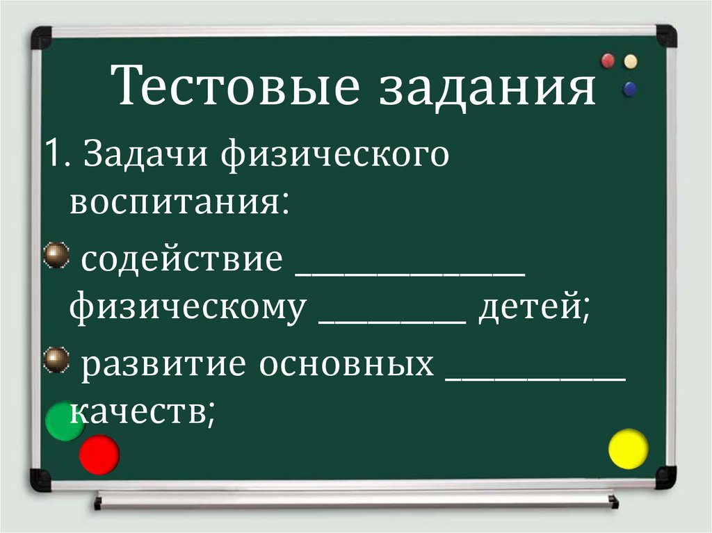Тестовые задания