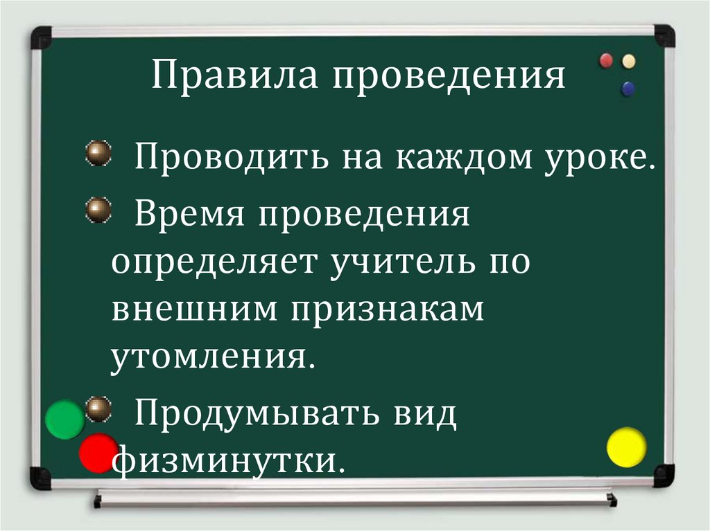 Правила проведения
