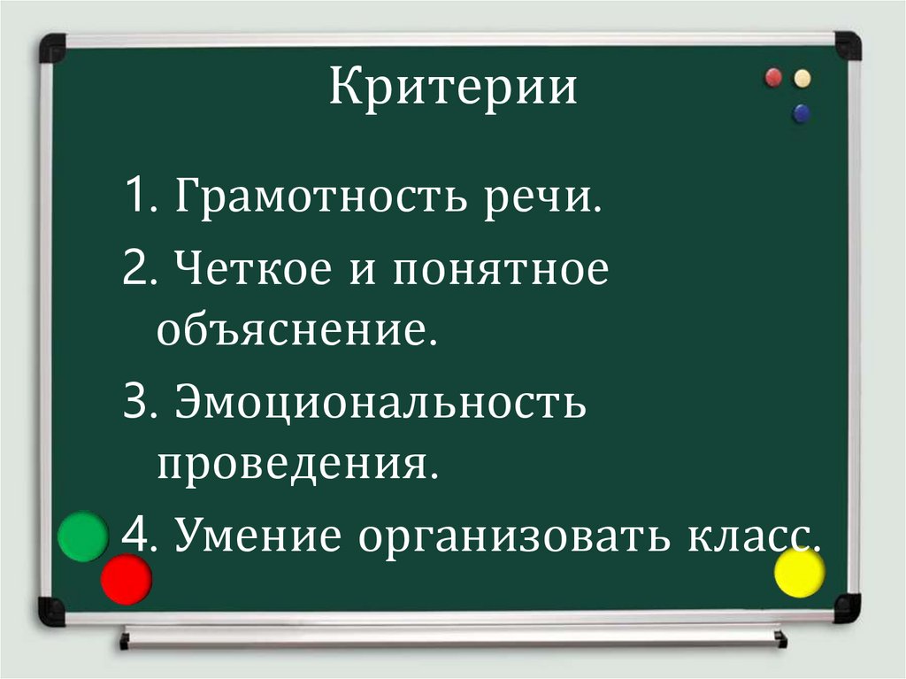 Критерии