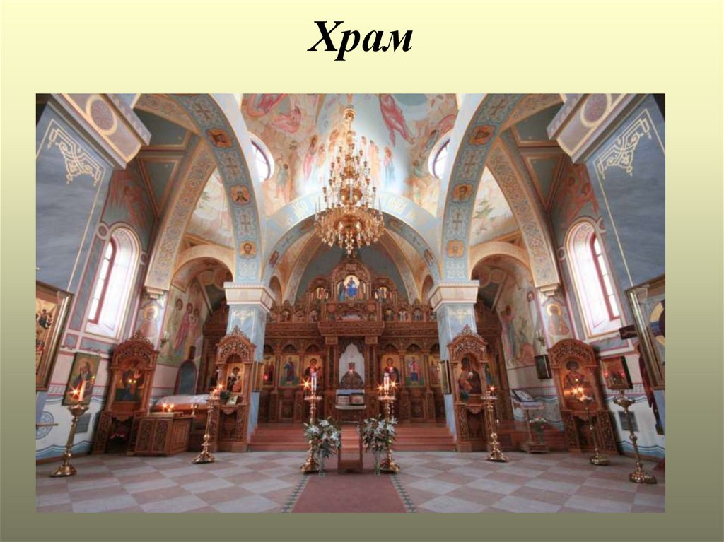 Храм