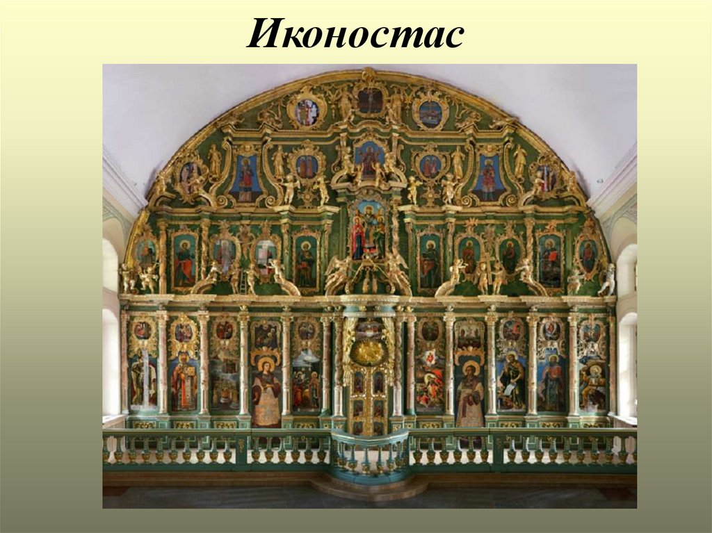 Иконостас