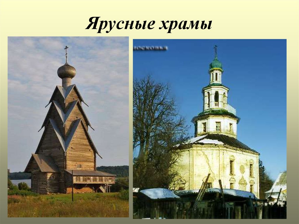 Ярусные храмы