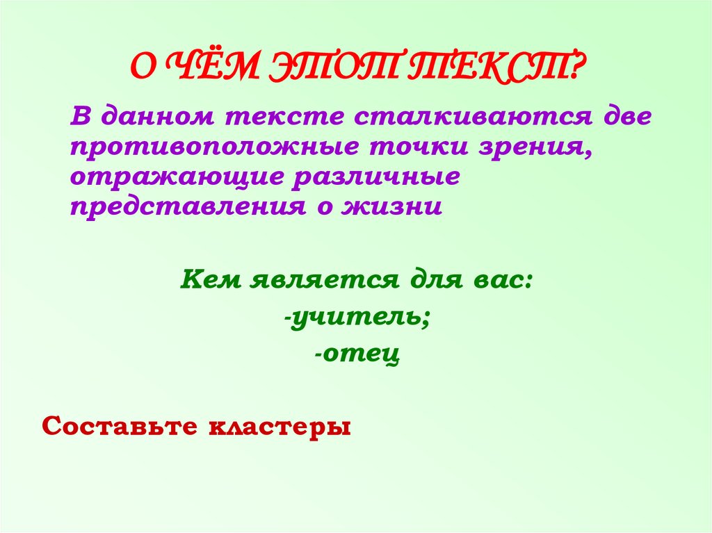 О ЧЁМ ЭТОТ ТЕКСТ?