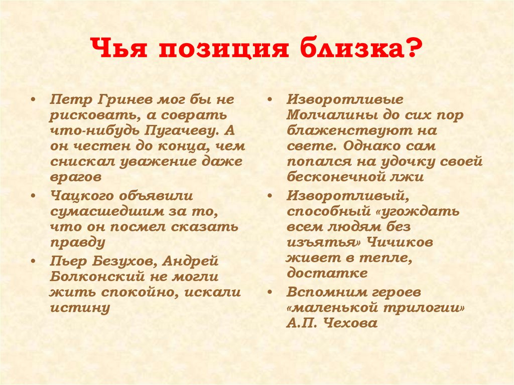 Чья позиция близка?