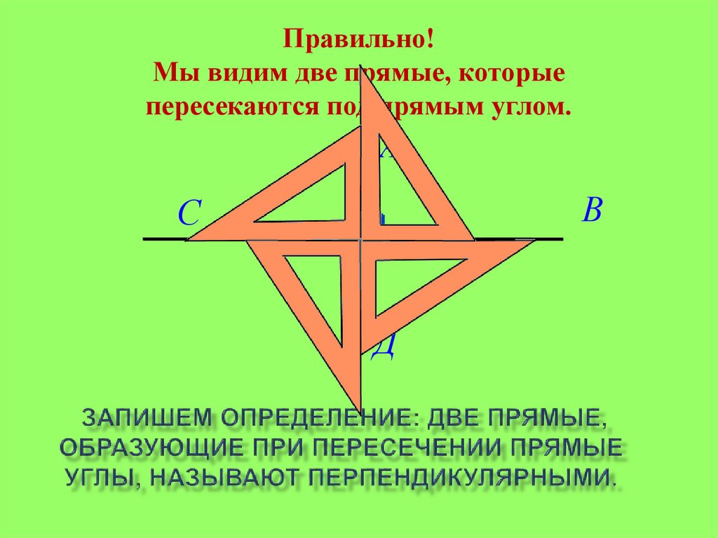 Символ перпендикулярных прямых. Пересекаются под прямым углом. Скрещиваются под прямым угло. Пересечение прямых под прямым углом. Перпендикулярные прямые.