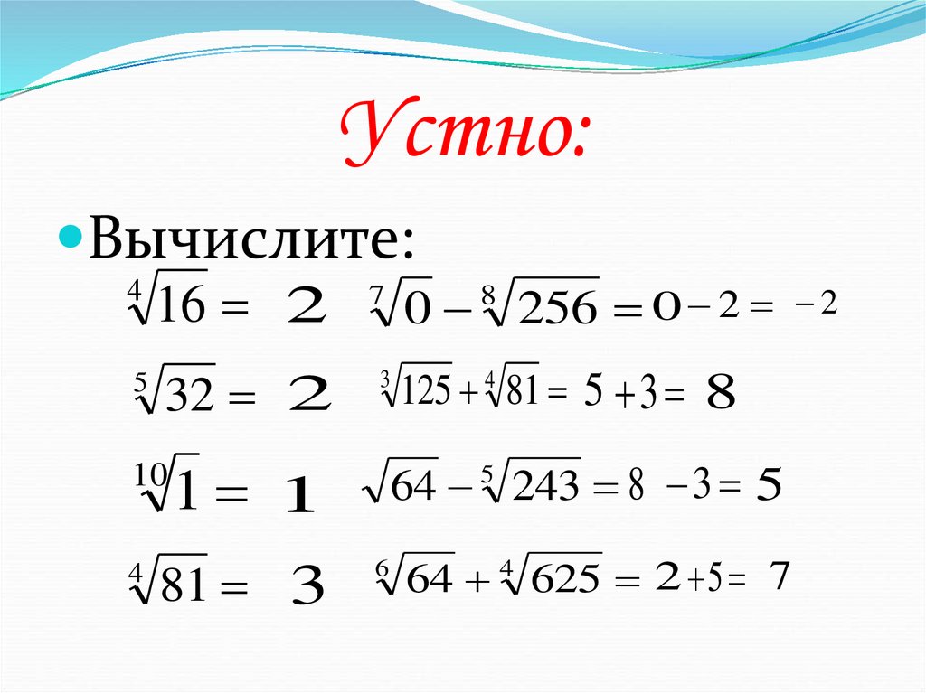 Свойства и график корня n ой степени