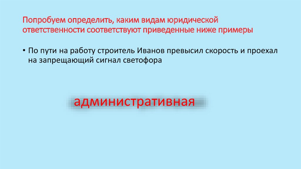 Юридическая ответственность - презентация онлайн