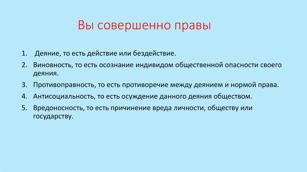 Юридическая ответственность - презентация онлайн