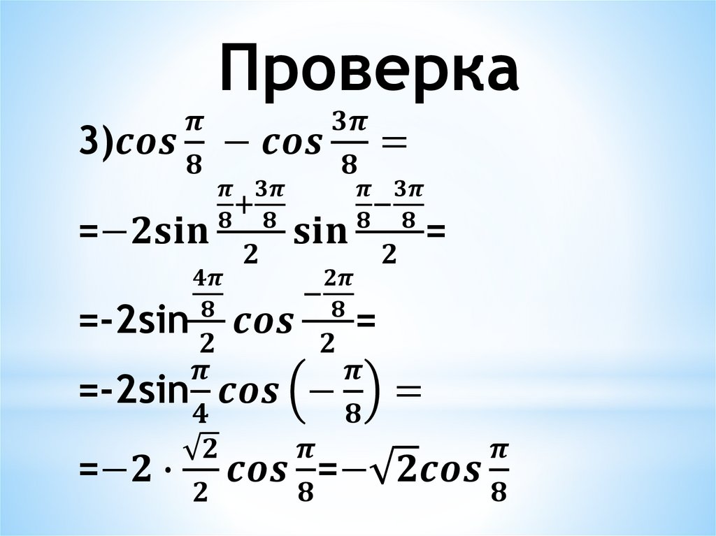 Сумма и разность синусов и косинусов презентация 10 класс колягин