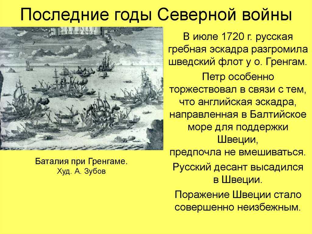 Начало северной войны было предопределено. Битва со шведами при Петре 1.