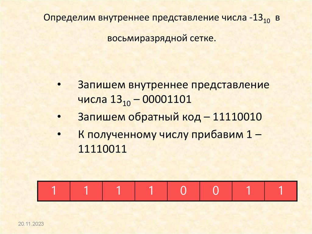 Восьмиразрядные пятеричные числа. Число 1101010 в восьмиразрядном представлении. Число 1101000 в восьмиразрядном представлении имеет вид. Число 1101010 в восьмиразрядном представлении имеет вид.