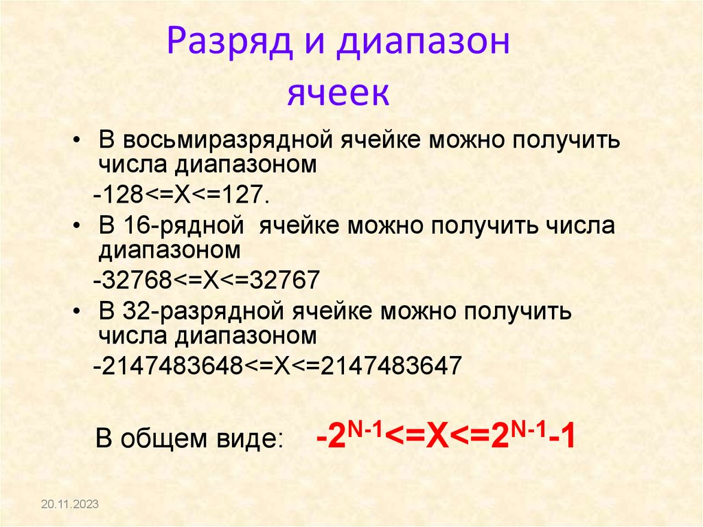 Разряд и диапазон ячеек