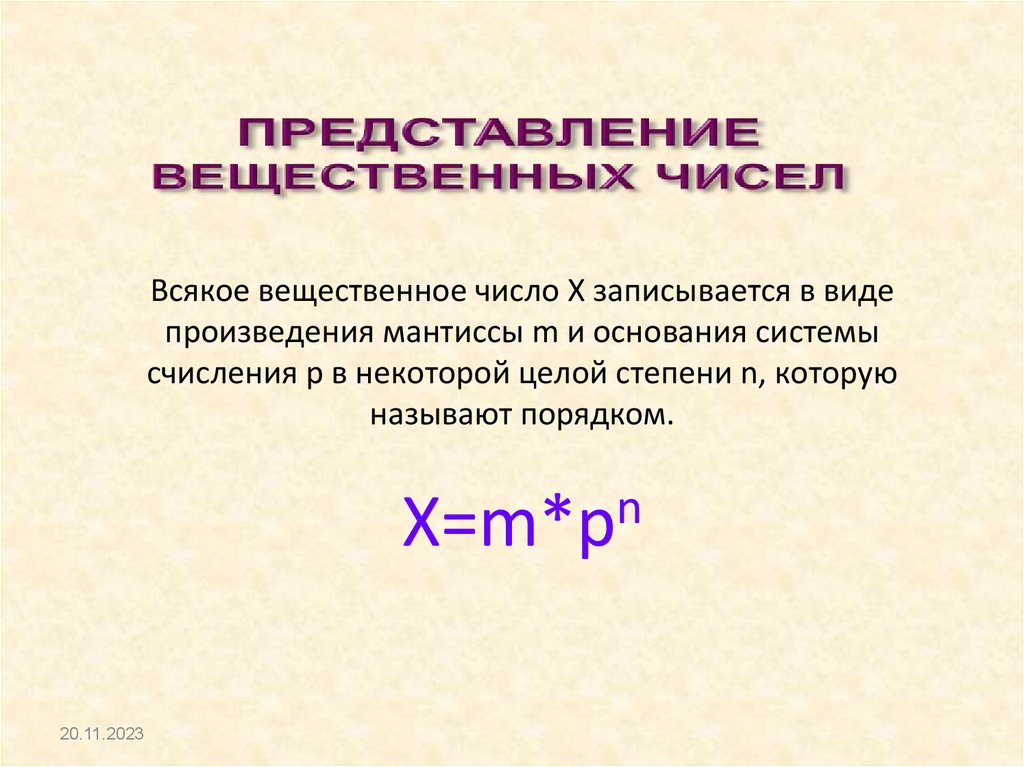 Краткая и развернутая форма записи смешанных чисел в позиционных ...