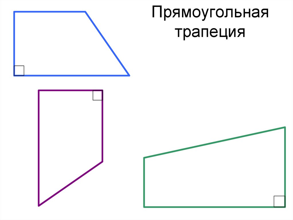 Прямоугольная трапеция