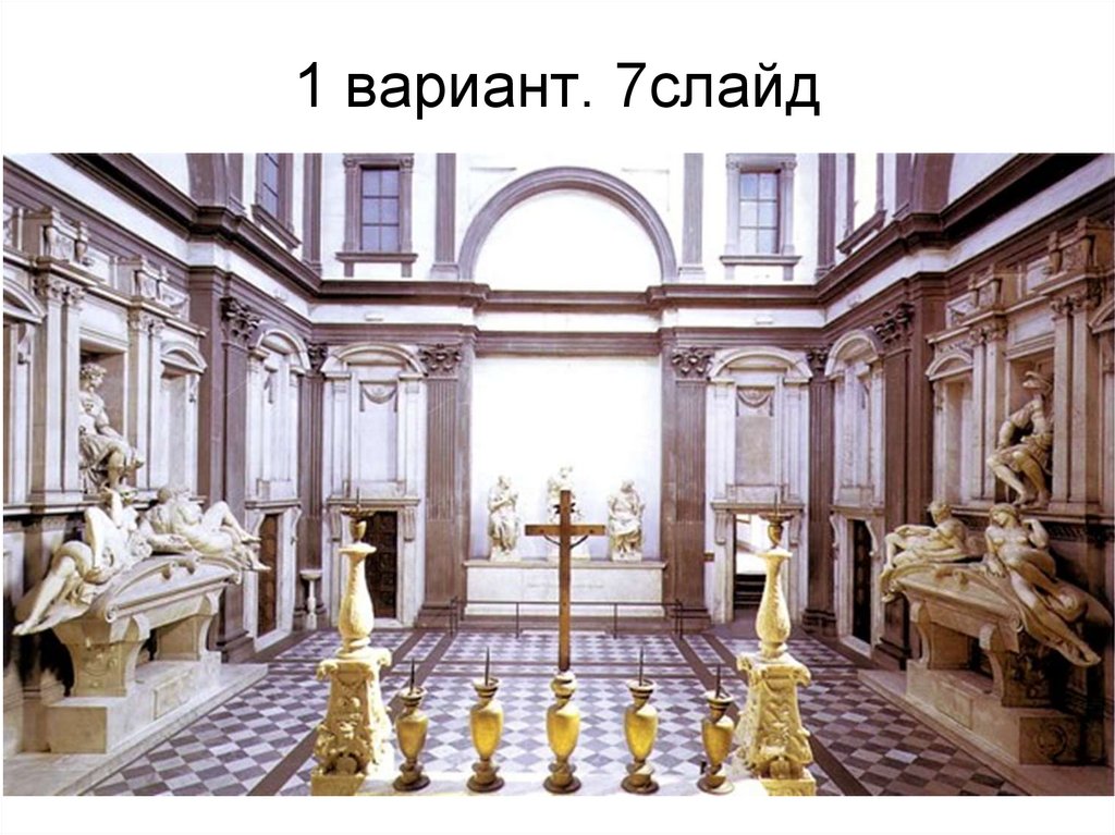 Итальянское возрождение. Контрольная работа №2 - online presentation