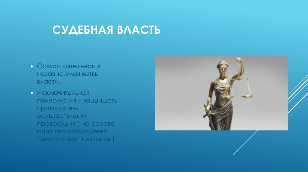 Правовое государство - презентация онлайн