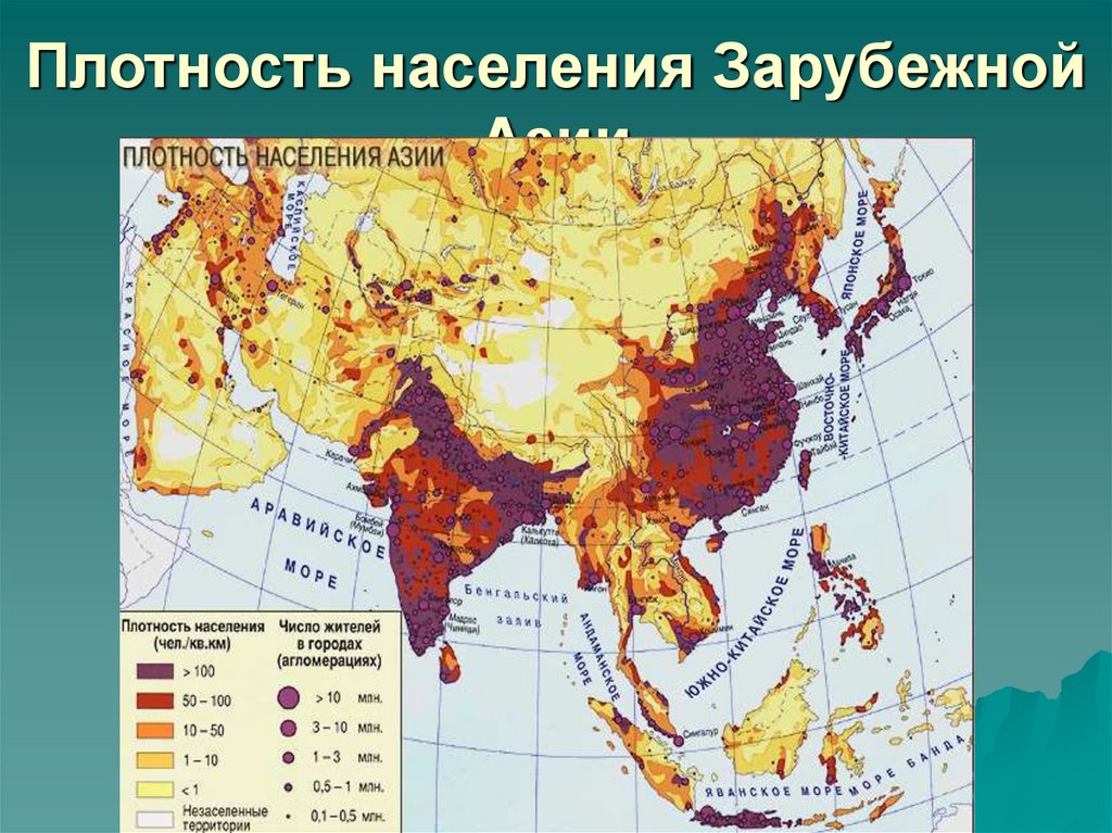 Численность населения зарубежной азии