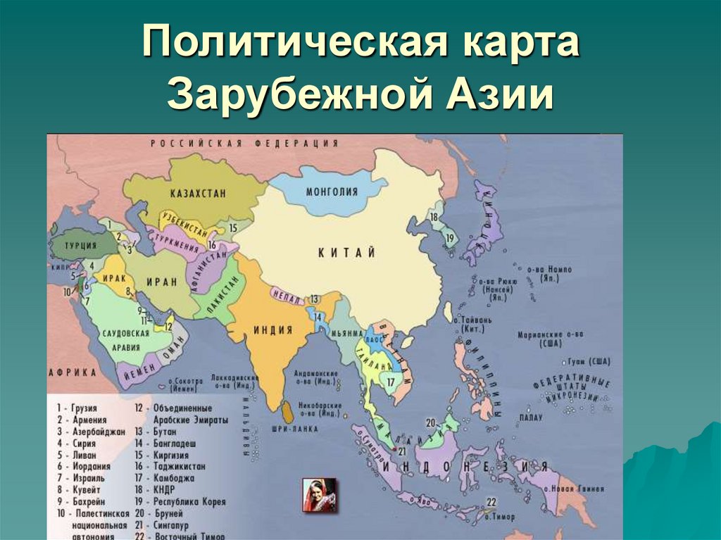 Политическая карта зарубежной Азии со странами. Государства зарубежной азии на карте