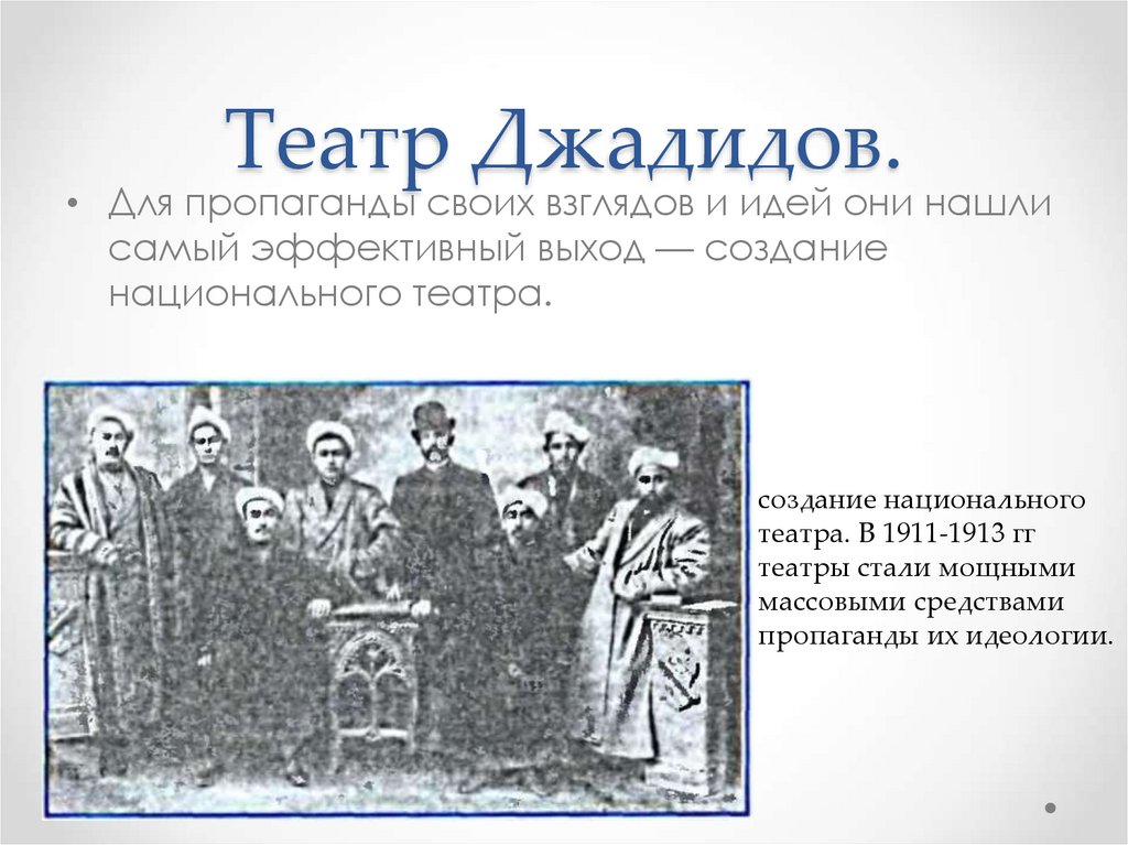 Джадидизм. Джадидские школы. Новометодные школы джадидов. Джадидизм это кратко. ДЖАДИДЫ презентация.