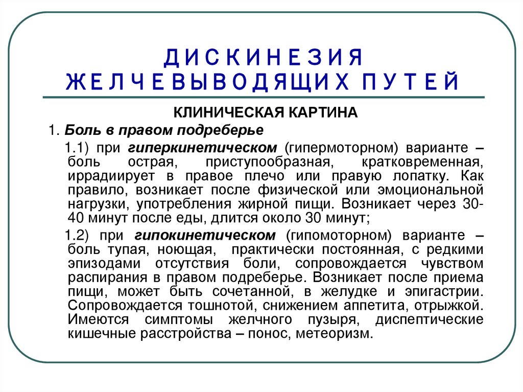 Лечение дискинезии желчевыводящих путей у взрослых