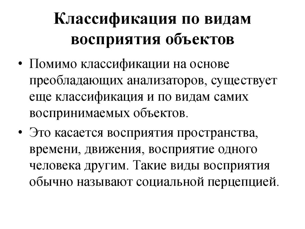 Объект восприятия это. Нейрофизиологические основы восприятия. Нейрофизиологические механизмы восприятия и внимания. Нейрофизиологические основы восприятия кратко. Восприятие психологии по действующему (преобладающему) анализатору.