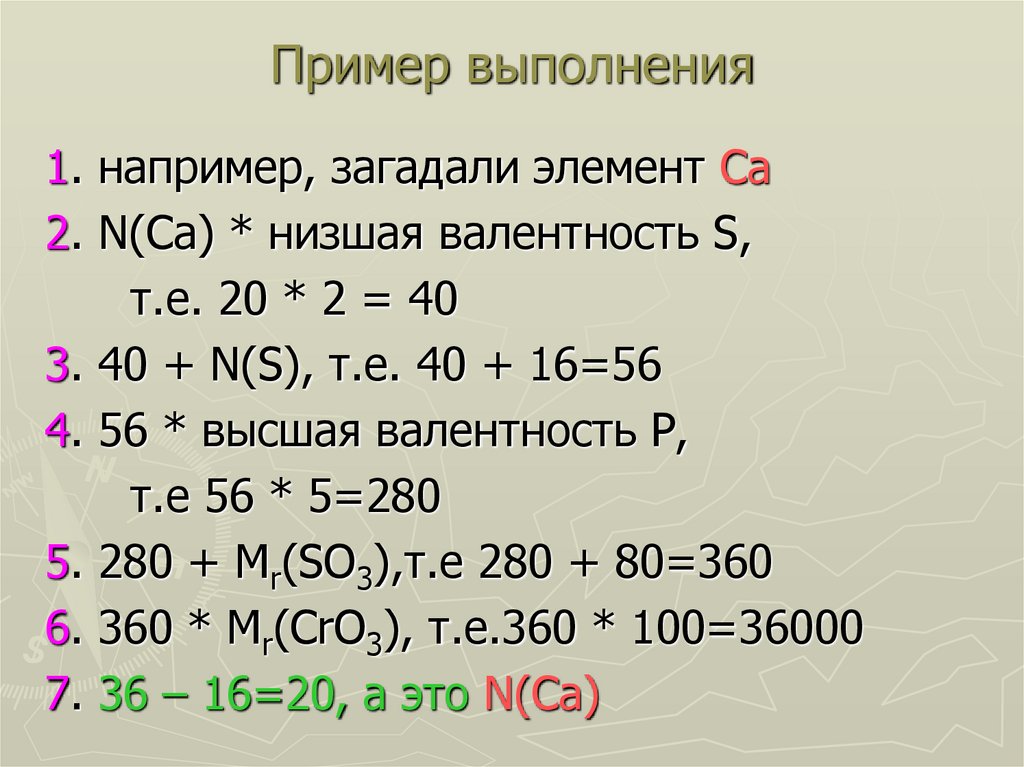 Пример выполнения