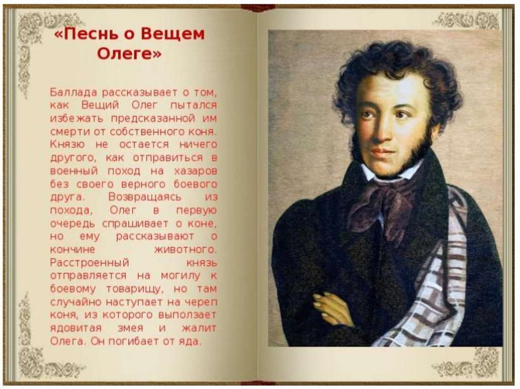 Александр Сергеевич Пушкин - online presentation