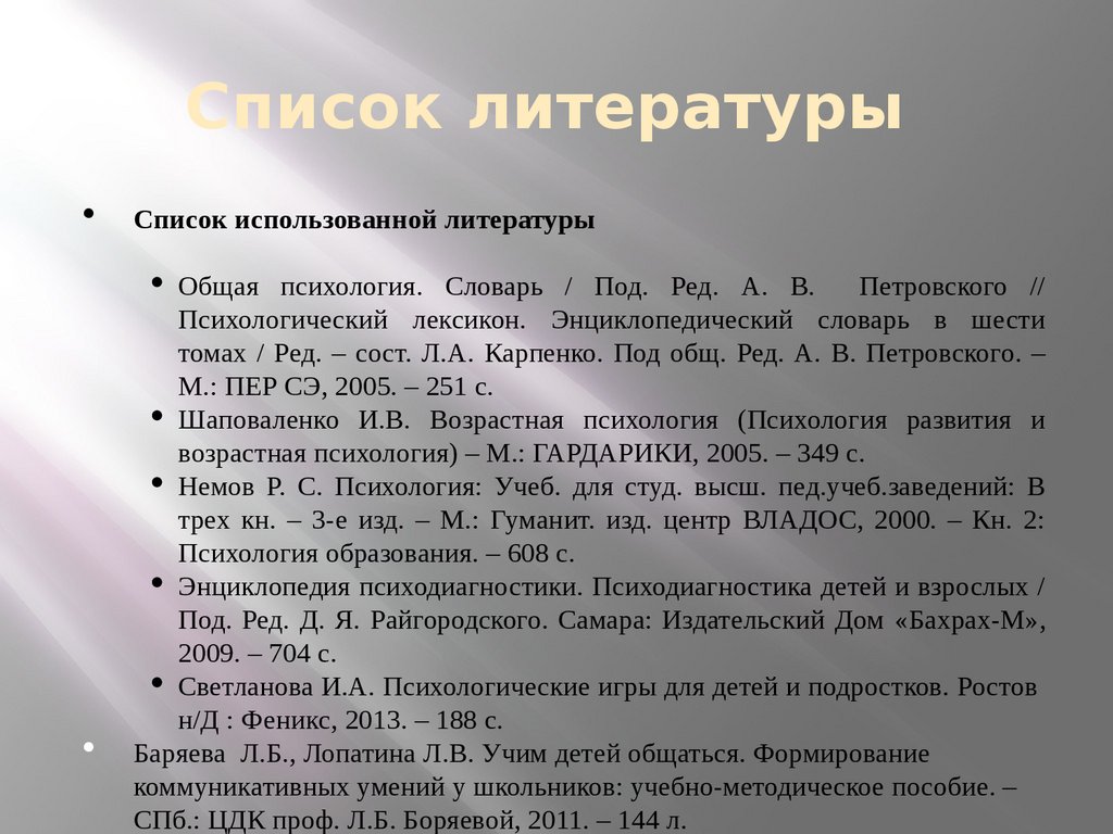 Изучение проблемы страха школьников перед публичными выступлениями проект