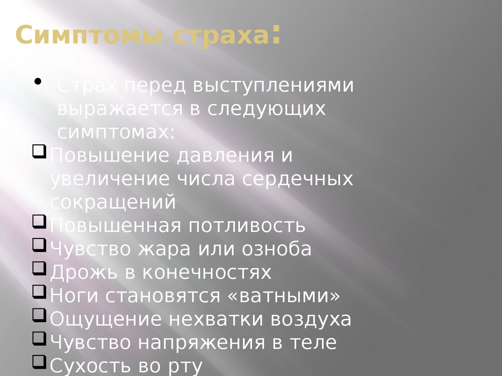 Изучение проблемы страха школьников перед публичными выступлениями проект