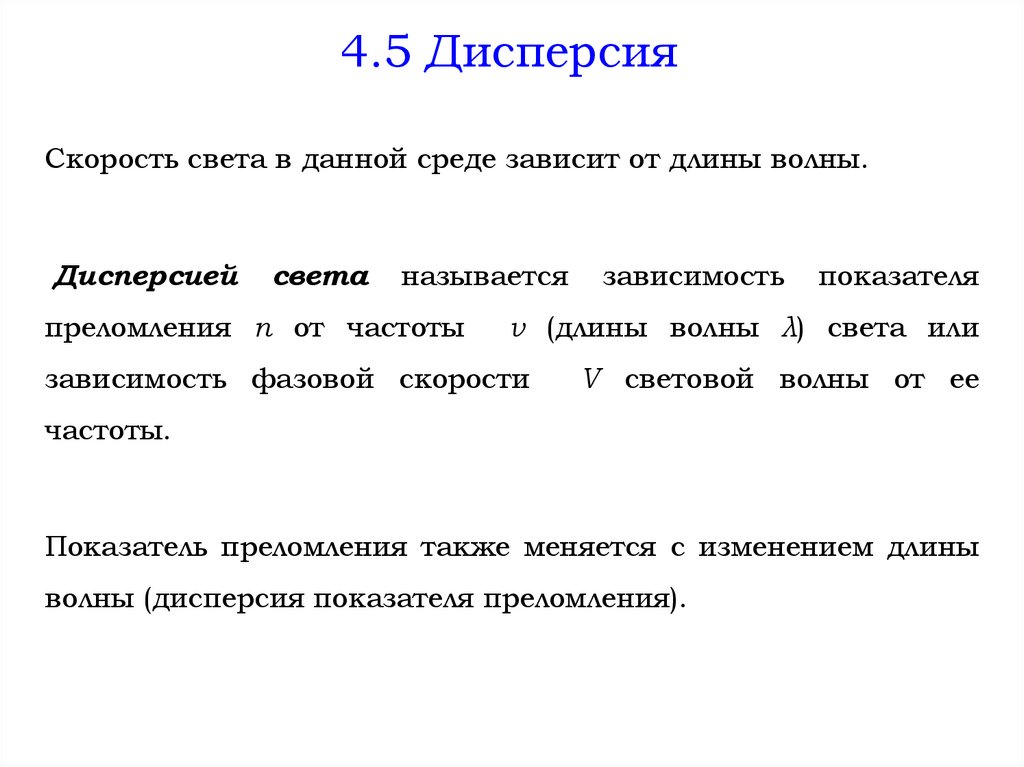 Дисперсия света - презентация онлайн