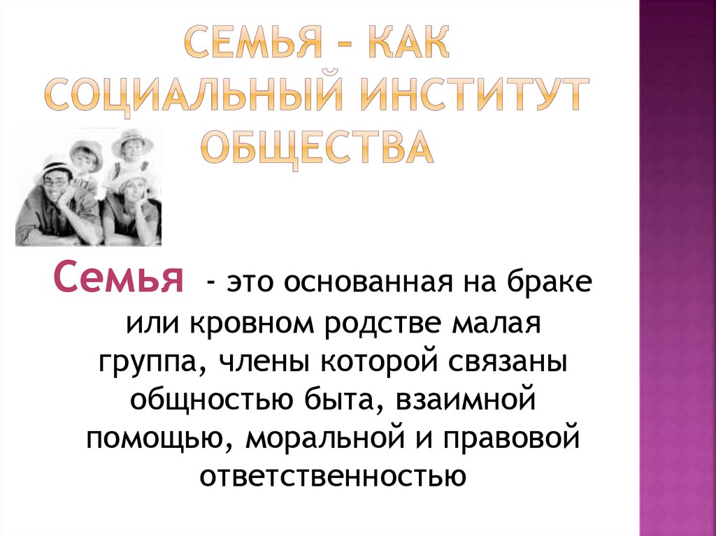 Семья и брак обществознание 11 класс презентация