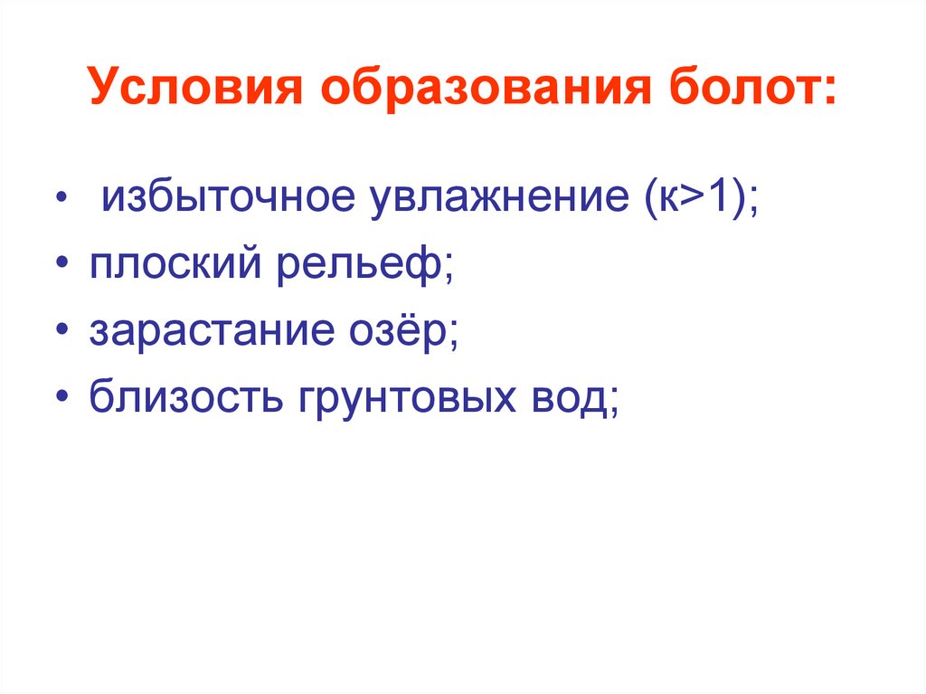 Читательская грамотность 2 класс болото образуется рядом